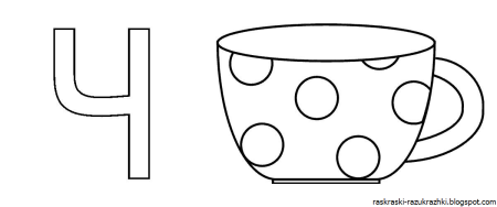 Чашка раскраска для малышей