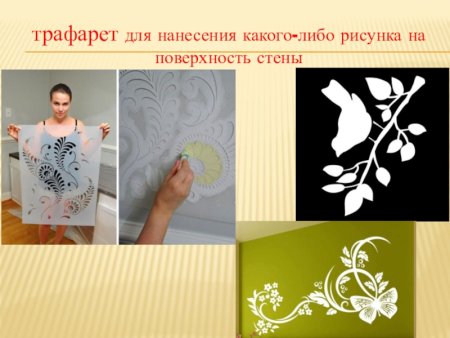 Трафареты для нанесения рисунка