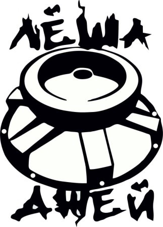 Наклейки автозвук