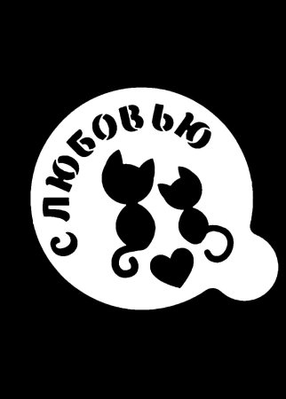 Трафарет для торта