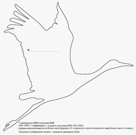 Журавли шаблон