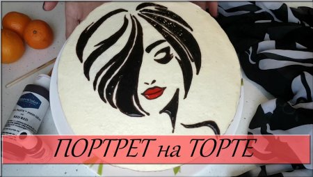 Рисунок на торте шоколадом
