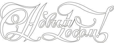 Ангелочки трафареты на новый год