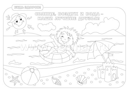 Раскраска здоровье