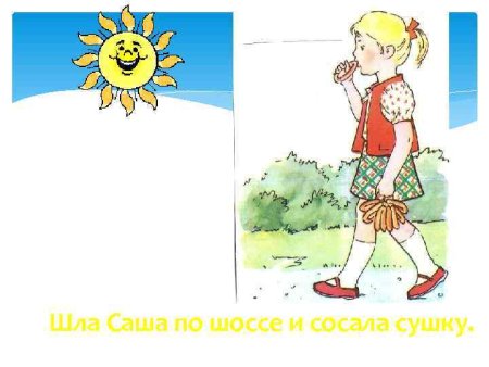 Шла Саша по шоссе