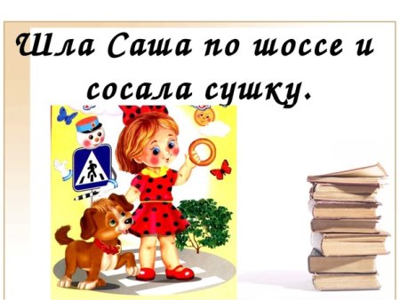 Шла Саша по шоссе