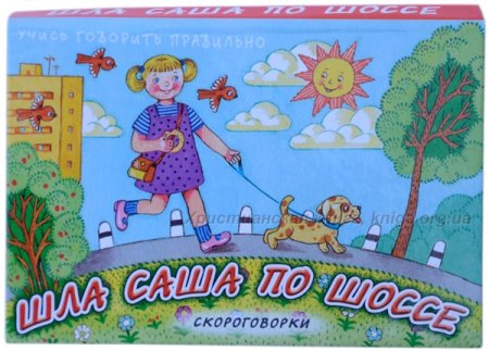 Шла Саша по шоссе
