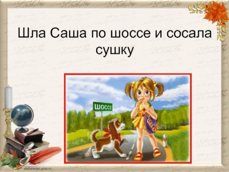 Шла Саша по шоссе