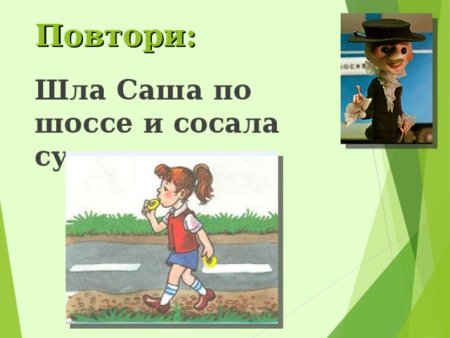 Шла Саша по шоссе и сушку