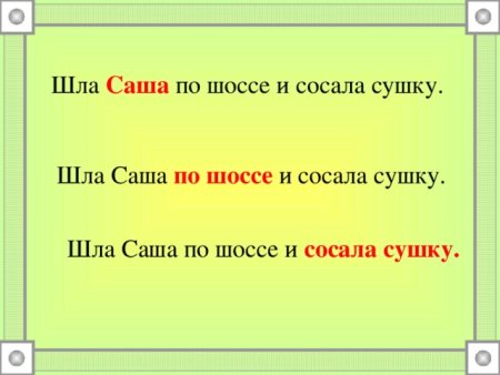 Шла Саша по шоссе