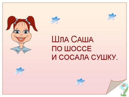 Шла Саша по шоссе и сушку
