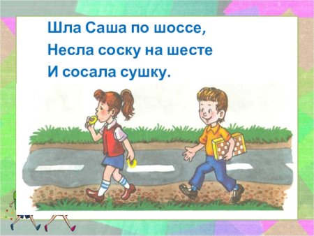 Рисунок шла Саша по шоссе детский