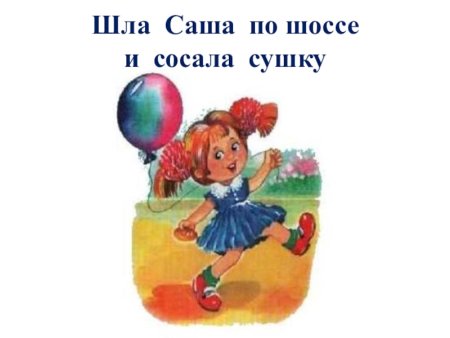 Скороговорки с рисунками