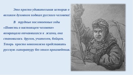 Борис полевой повесть о настоящем человеке иллюстрации к книге