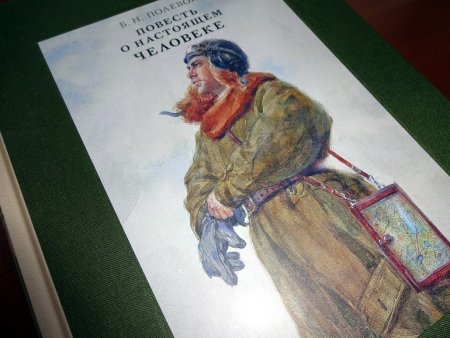 Повесть о настоящем человеке иллюстрации к книге