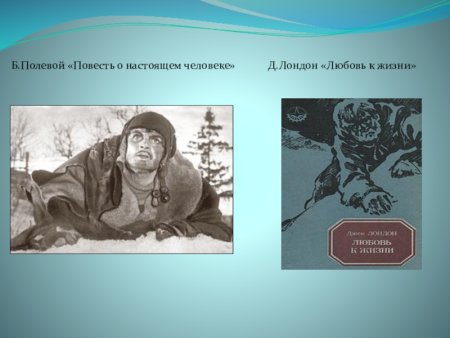 Повесть о настоящем человеке иллюстрации к книге