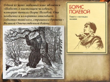 Повесть о настоящем человеке иллюстрации Жукова