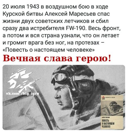 Борис полевой повесть о настоящем человеке иллюстрации