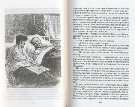 Степан Иванович повесть о настоящем человеке