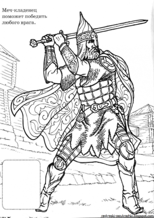 Раскраска богатырь Добрыня Никитич