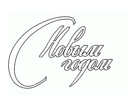 Трафареты для декора мебели с надписями