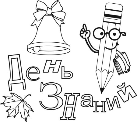Раскраска портфель школьный