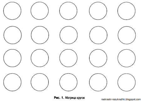 Трафарет кружочки