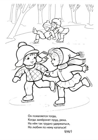 Безопасность зимой раскраски для детей