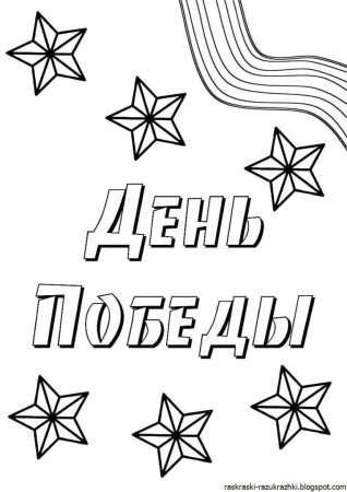 Трафареты на окна к 9 мая