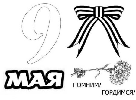 1 Мая праздник раскраска