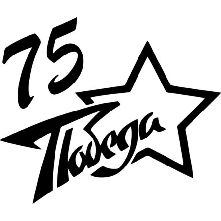 Вырезки на окна к 9 мая