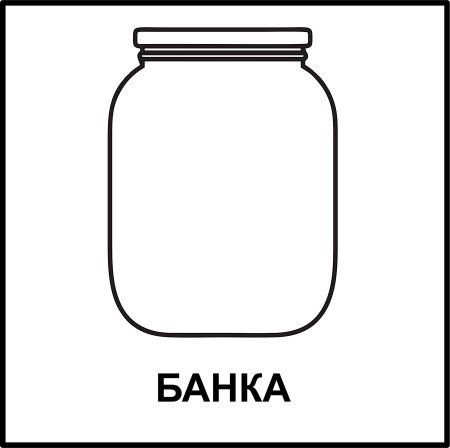 Аппликация баночка с витаминами