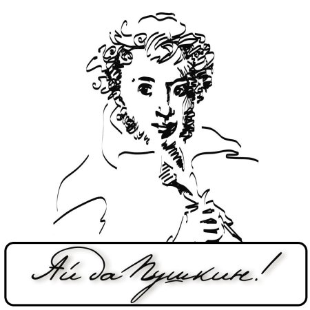 Елена Шипицова Пушкин