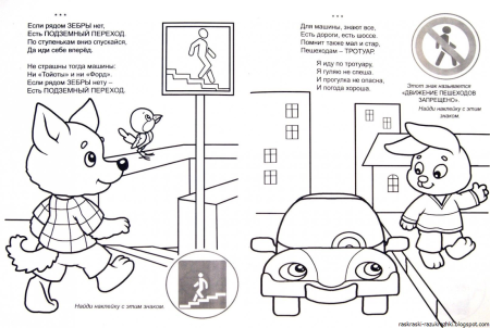 Раскраски безопасность на дороге для детей
