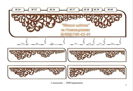 Трафареты узоров для ажурных ламбрекенов в натуральную величину