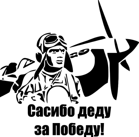 Наклейки на окна к Дню Победы