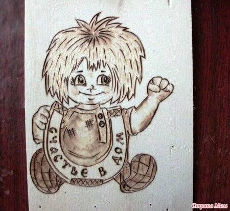 Домовенок Выжигание