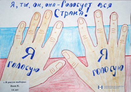 Рисунки на тему я рисую выборы
