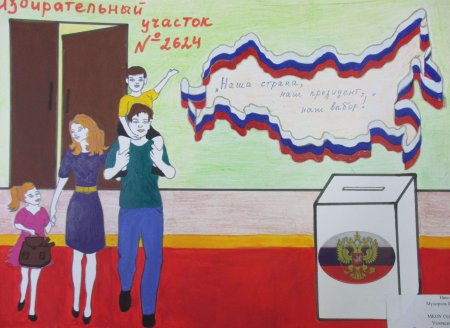 Всей семьей на выборы