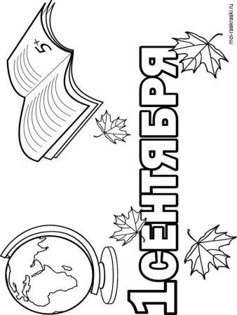 Раскраска школьники