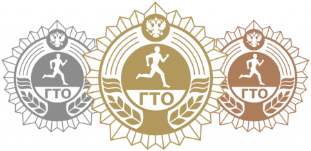 Медаль ГТО