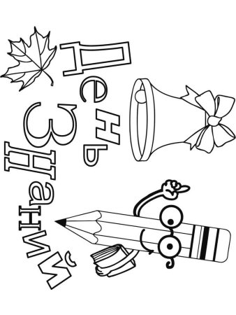 Раскраска колокольчик школьный