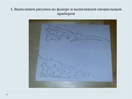 Перевести рисунок на фанеру