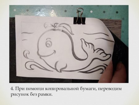 Рисование с помощью копировальной бумаги