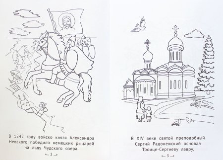 Раскраска Александра Невского