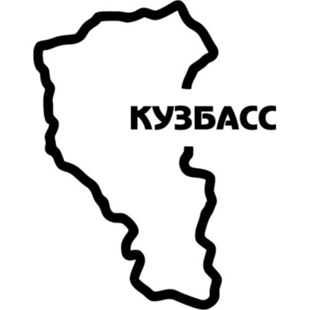 Контур Кемеровской области