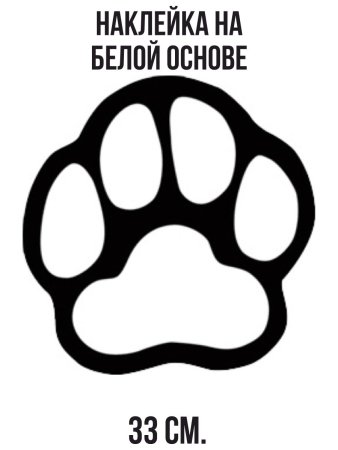 Трафарет лапки
