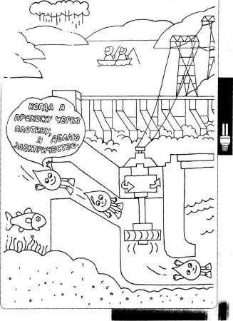 Раскраски экономия электроэнергии