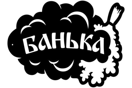 Трафарет банька
