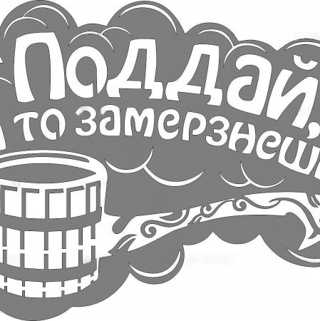 Табличка в баню вектор